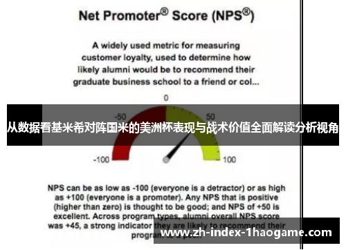 从数据看基米希对阵国米的美洲杯表现与战术价值全面解读分析视角