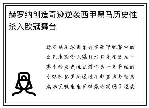 赫罗纳创造奇迹逆袭西甲黑马历史性杀入欧冠舞台
