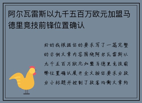 阿尔瓦雷斯以九千五百万欧元加盟马德里竞技前锋位置确认