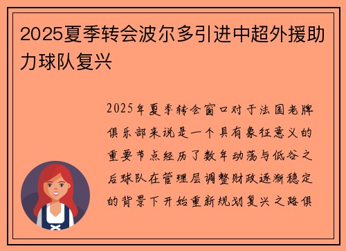 2025夏季转会波尔多引进中超外援助力球队复兴