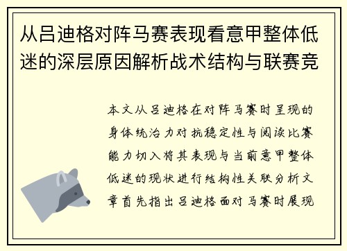 从吕迪格对阵马赛表现看意甲整体低迷的深层原因解析战术结构与联赛竞争力