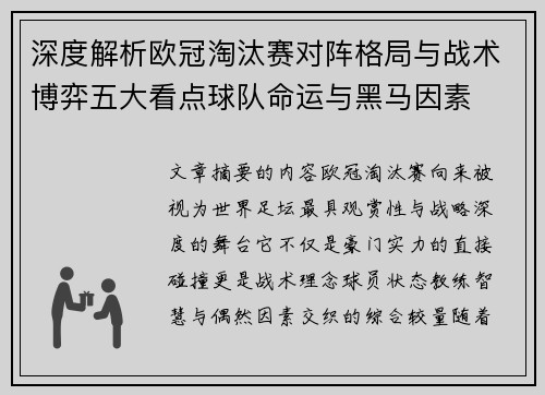 深度解析欧冠淘汰赛对阵格局与战术博弈五大看点球队命运与黑马因素
