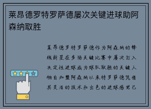 莱昂德罗特罗萨德屡次关键进球助阿森纳取胜