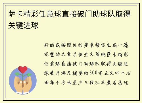 萨卡精彩任意球直接破门助球队取得关键进球
