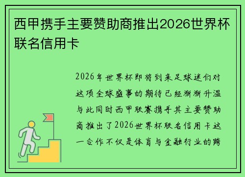 西甲携手主要赞助商推出2026世界杯联名信用卡