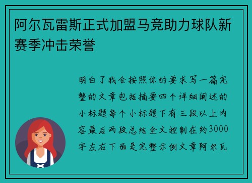 阿尔瓦雷斯正式加盟马竞助力球队新赛季冲击荣誉