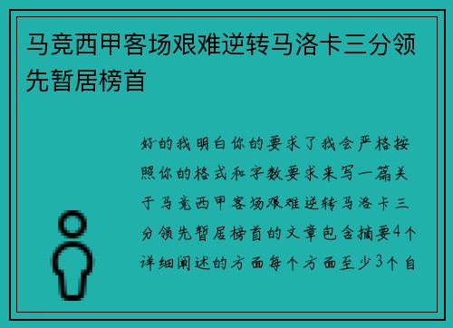 马竞西甲客场艰难逆转马洛卡三分领先暂居榜首