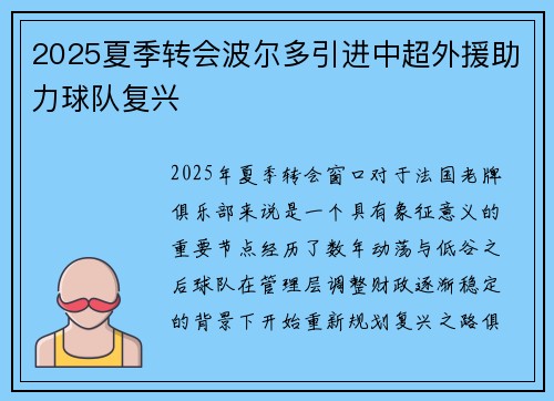 2025夏季转会波尔多引进中超外援助力球队复兴